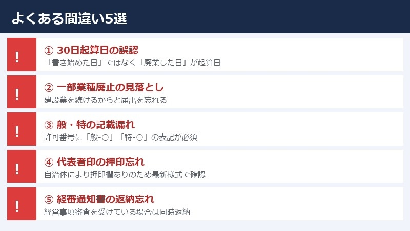 よくある間違い5選